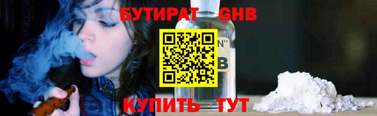 Сорочинск  БУТИРАТ  Вход с VPN  Бутират Butirat 