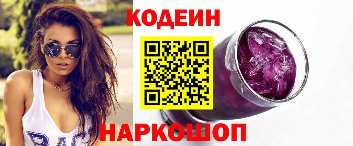 Codein Purple Drank Сорочинск