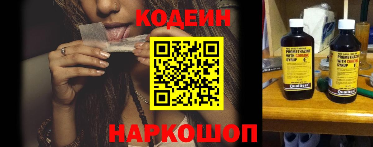 Кодеин Purple Drank  Кодеиновый сироп Lean Purple Drank  Сорочинск  Вход с VPN 