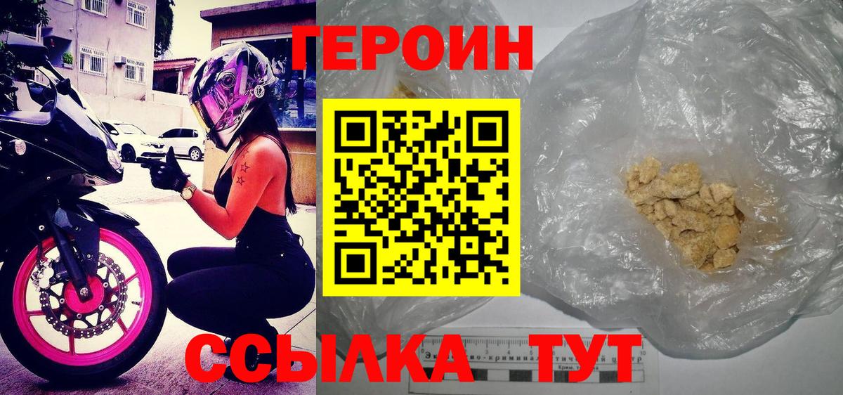 Героин Heroin  Героин  Сорочинск  Вход с VPN 