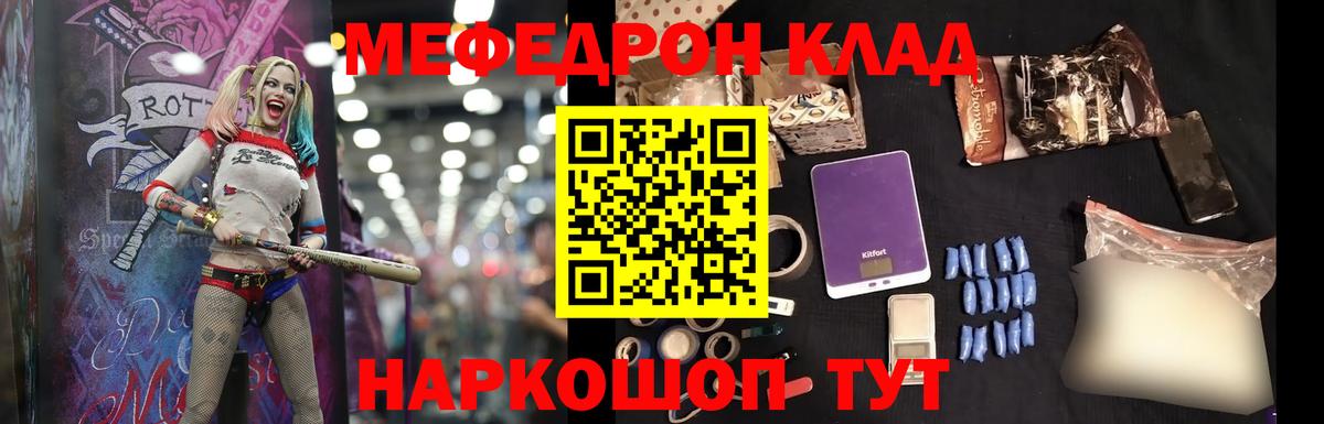 Меф мяу мяу  Сорочинск