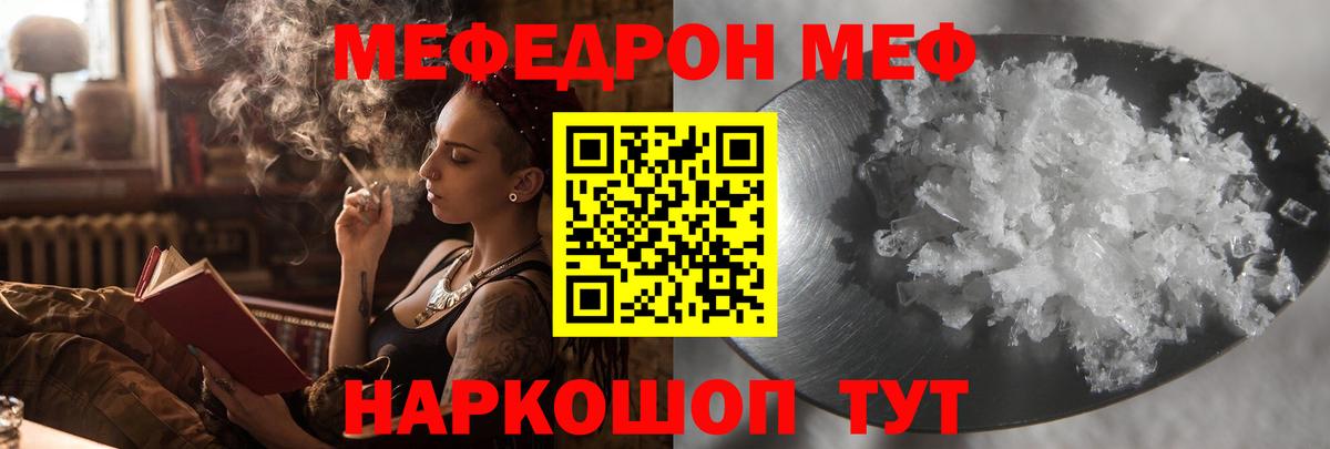 Сорочинск  МЯУ-МЯУ mephedrone  МЯУ-МЯУ  Вход с VPN  Меф мука 