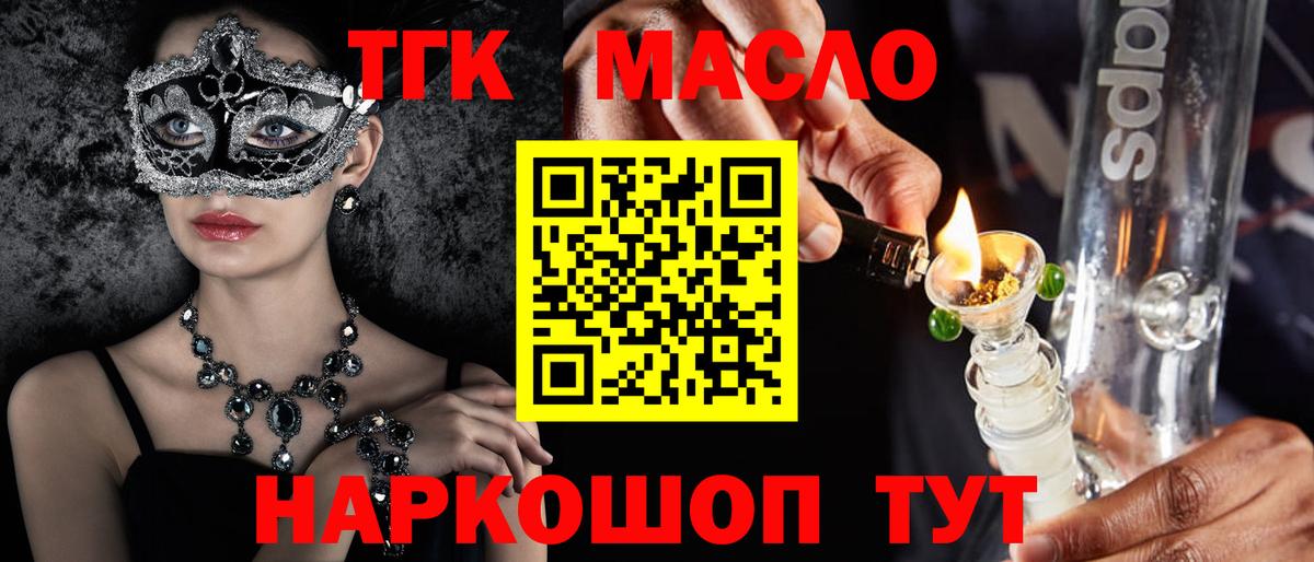ТГК вейп  Вход с VPN  Сорочинск  Дистиллят ТГК концентрат 
